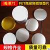 PET铝箔垫片 PET塑料瓶封口垫片 PET铝箔封口膜 生产厂家质量稳定