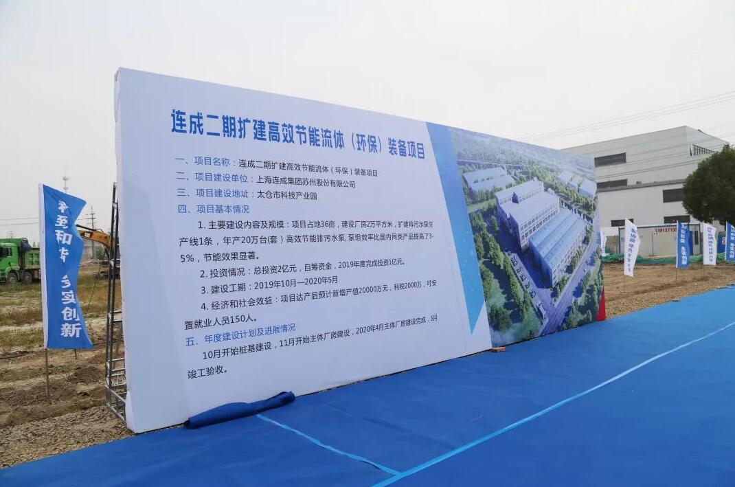 连成集团二期扩建高效节能流体(环保)装备项目开工奠基仪式圆满成功