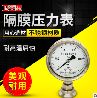 不锈钢隔膜压力表 膜片耐震隔膜压力表 卫生型隔膜压力表