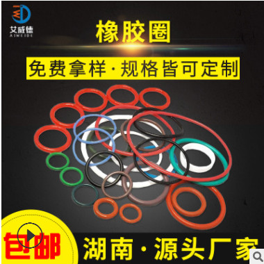 橡胶O型密封圈 密封杂件密封圈 湖南厂家定制橡胶O型密封圈图3
