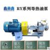 森鑫现货热卖RY40-25-160 耐高温导热油泵 离心泵 无泄漏耐磨