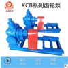 森鑫厂家直销KCB-1200 铸铁管 卧式高粘度大流量齿轮泵