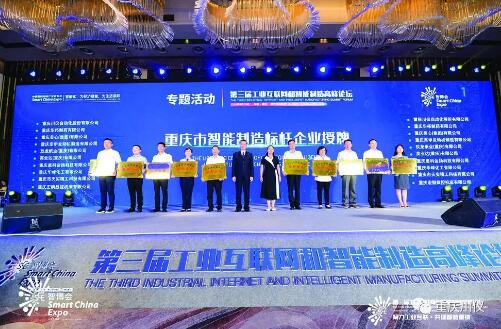 重庆川仪荣获“重庆市智能制造标杆企业”称号