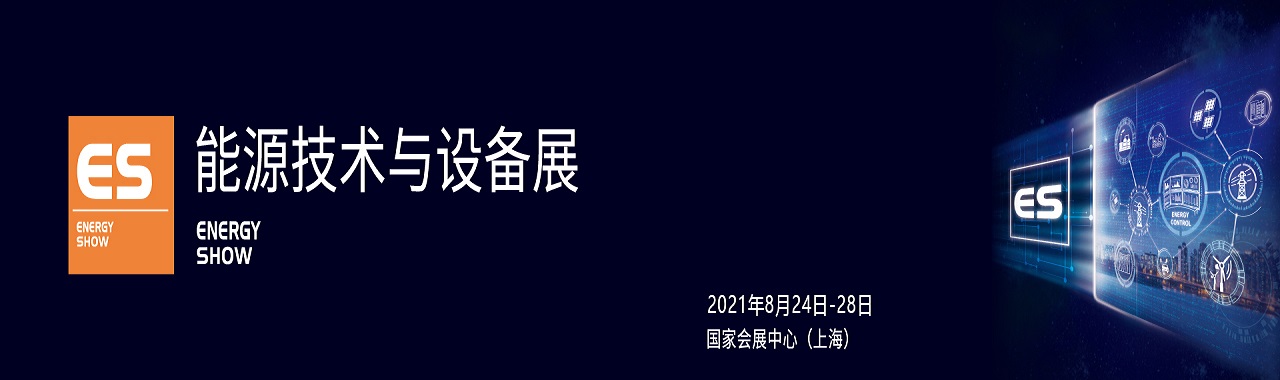 2021能源技术与设备123logo