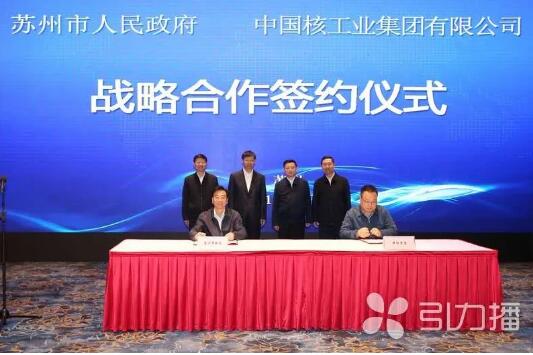 中核集团与苏州市签订战略合作协议