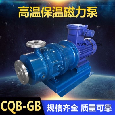 CQB50-32-200GB高温磁力泵 抽甲苯泵 不锈钢保温磁力泵 腾龙泵阀