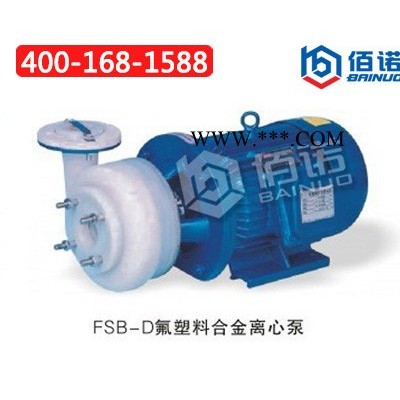 供应上海佰诺泵阀有限公司FSB-30DFSB氟塑料离心泵 衬氟离心泵