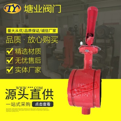 涡轮沟槽蝶阀 加工蝶阀 蝶阀 耐磨蝶阀