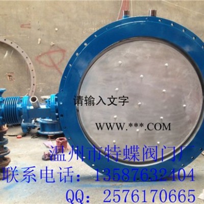 供应手气 电动水冷式超高温蝶阀ODS942-1PX 对夹硬密封蝶阀，法兰软密封蝶阀 对夹软硬密封蝶阀，通风蝶阀硬密封蝶阀