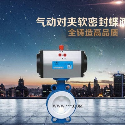 气动对夹软密封蝶阀铸铁对夹式气动蝶阀 保障
