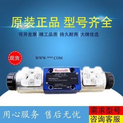 德国Rexroth/力士乐电磁阀4WE6C62/EG24N9K4电磁方向阀换向阀
