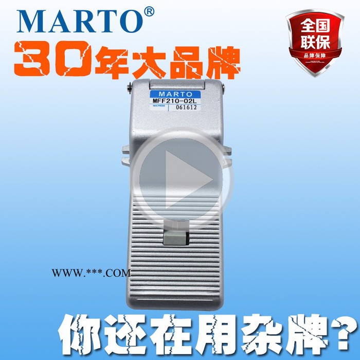 MARTO/匡信MFF气动脚踏阀|脚踏阀开关|气动元件脚踏阀**台湾品牌脚踏阀