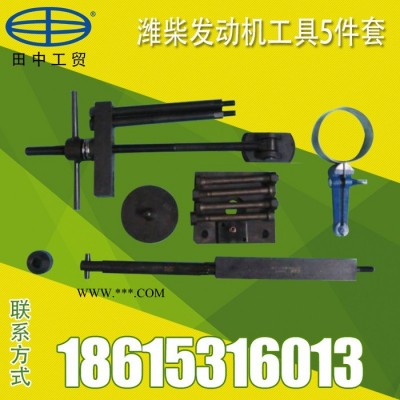 卡车潍柴发动机维修工具5件套  田中工具 厂家批发 包邮 其他五金 可放心购买