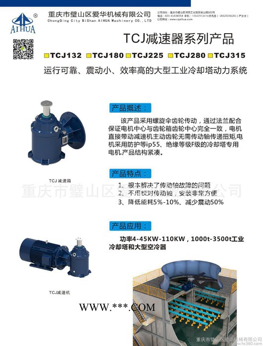 爱华减速机 冷却塔减速机 工业冷却塔减速机   TCJ   空冷器减速机