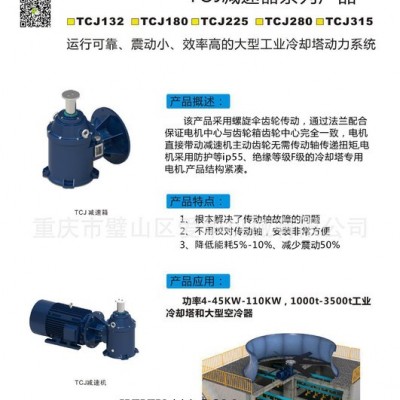 爱华减速机 冷却塔减速机 工业冷却塔减速机   TCJ   空冷器减速机