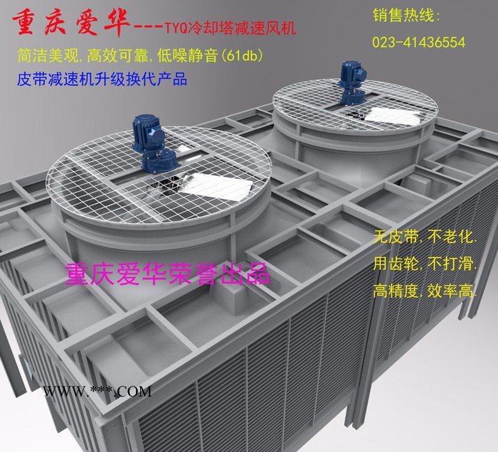 爱华减速机  TYQ系列冷却塔减速机 齿轮减速机 减速箱 冷却塔减速机**