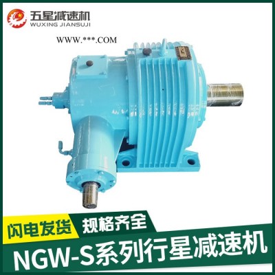 五星减速机 行星减速机 NGW-S42减速机 行星减速机系列