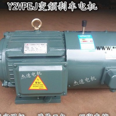 Y2EJVP 132M-4 7.5KW Y2EJVP电磁制动电机/变频电机/刹车调频