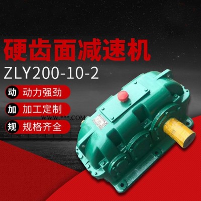 泰星泰隆减速机ZSY ZLY DCY硬齿面减速机ZLY200-10-2泰兴减速机厂 ZLY减速机  ZSY减速机