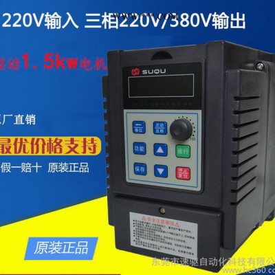 升级变频器1.5KW单相220V输入三相380V输出通用型变频电机调速器