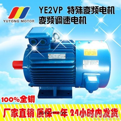YE2VP-132S-8 2.2kw YVP变频电机 变频调