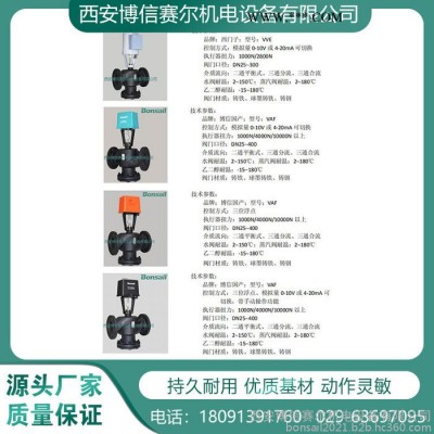 博信VAF50.125 冷却水调节阀 蒸汽电动调节阀铸钢   电动阀铸钢    调节阀铸钢