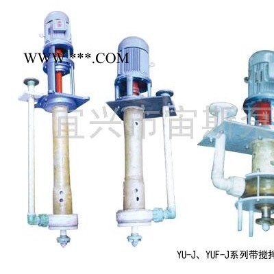 供应带搅拌液下泵,耐腐蚀泵