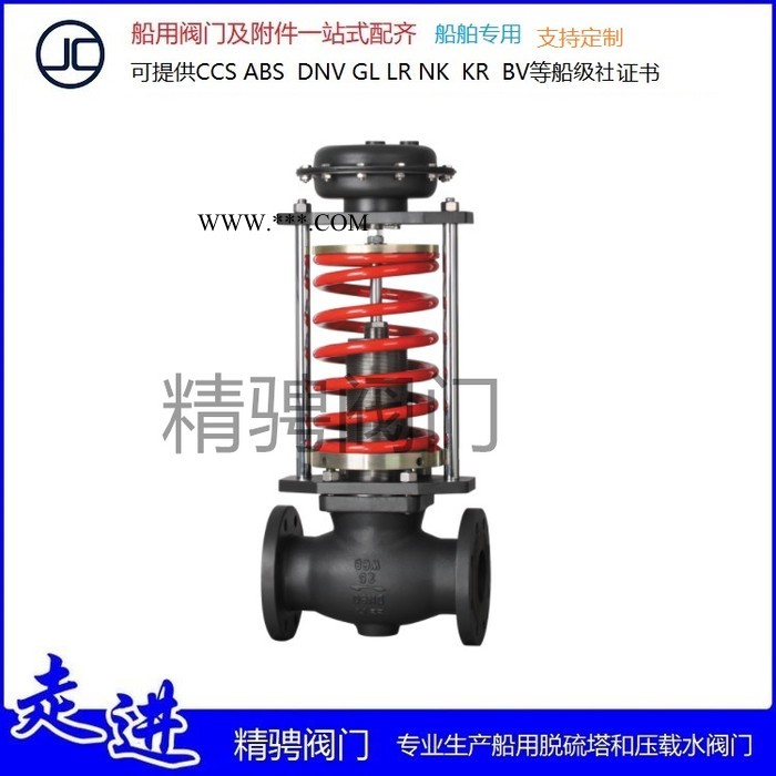 精骋JVPV-02 船用气动调节阀丨船用气动流量控制阀丨船用气动温度控制阀，船用调节阀带CCS船检证书