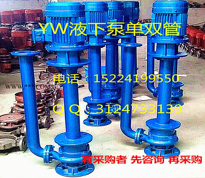 YW液下泵 无堵塞排污泵 高效污水泵单双管YW40-15-15 1.5KW                本公司
