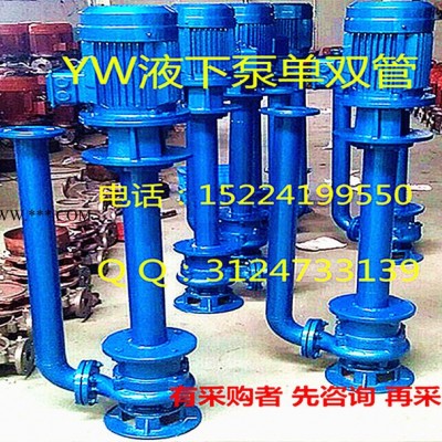 YW液下泵 无堵塞排污泵 高效污水泵单双管YW40-15-15 1.5KW                本公司