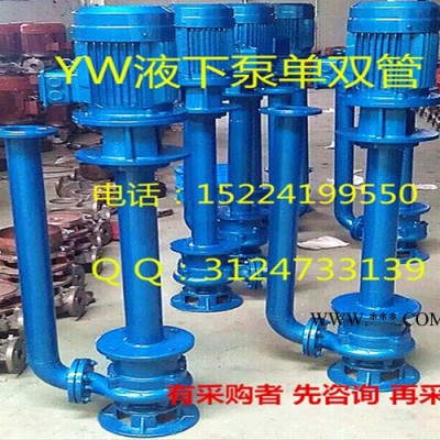 YW型液下式排污泵移动方便液下泵污水泵无堵塞泵 YW80-40-15-4                本公司证