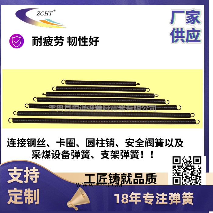 【工厂生产供应】-恒通弹簧-连接钢丝、卡圈、圆柱销、安全阀簧以及采煤设备弹簧、支架弹簧，并订做各种弹簧。