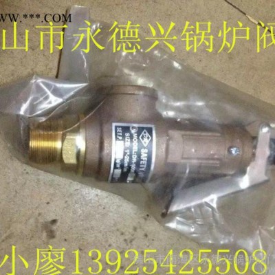 铜安全阀  台湾弹簧安全阀