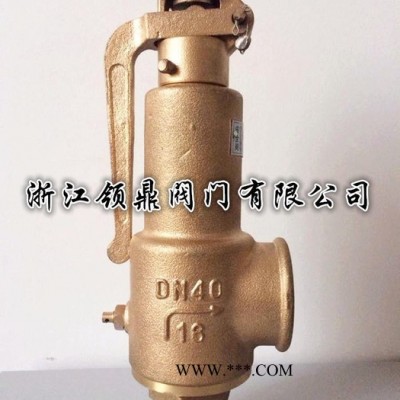 黄铜安全阀 A27W-16T 船用安全阀 低温安全阀 空气安全阀