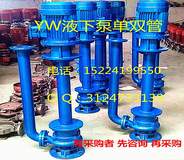YW液下泵 无堵塞排污泵 高效污水泵单双管YW32-12-15   1.1KW                本