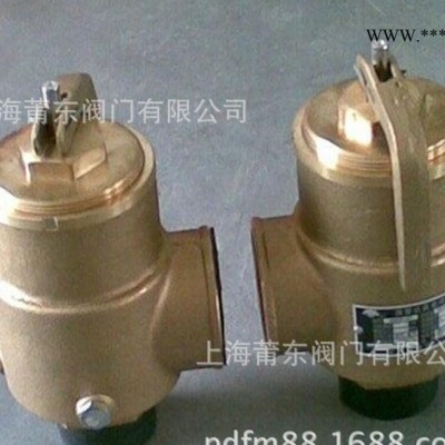 A28HP-16T黄铜安全阀，黄铜安全阀，安全阀，上海安全阀