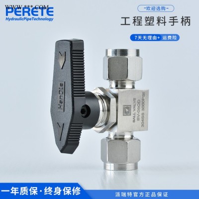 派瑞特BV 直通卡套仪表球阀 卡套直通球阀型号 流量调节阀门 现货
