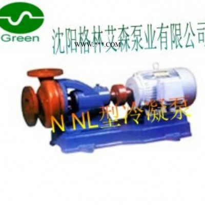 N、NL型冷凝泵｜冷凝泵｜沈阳水泵｜格林艾森冷凝泵