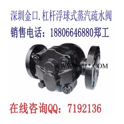 金口S41H杠杆浮球式蒸汽疏水阀，厂家制造蒸汽管道专用S41H杠杆浮球式蒸汽疏水阀