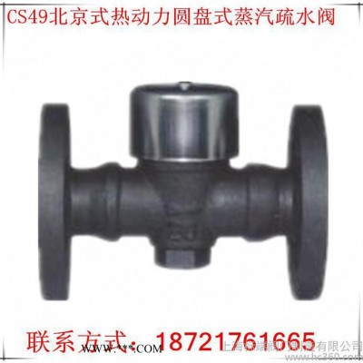 上海良工阀门促销CS49北京式热动力圆盘式法兰连接蒸汽疏水阀
