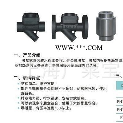 CS16H-16C 铸钢液体膨胀式膜盒蒸汽疏水阀