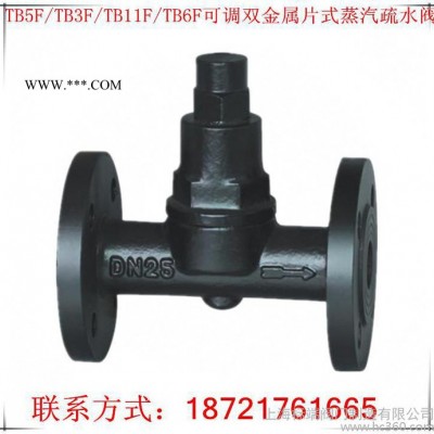上海良工阀门促销TB5FTB3FTB11FTB6F可调双金属疏水阀