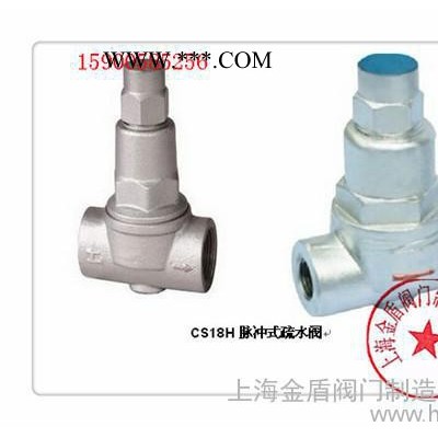 CS18H脉冲式疏水阀 内螺纹疏水阀 上海标一阀门 上海沪工