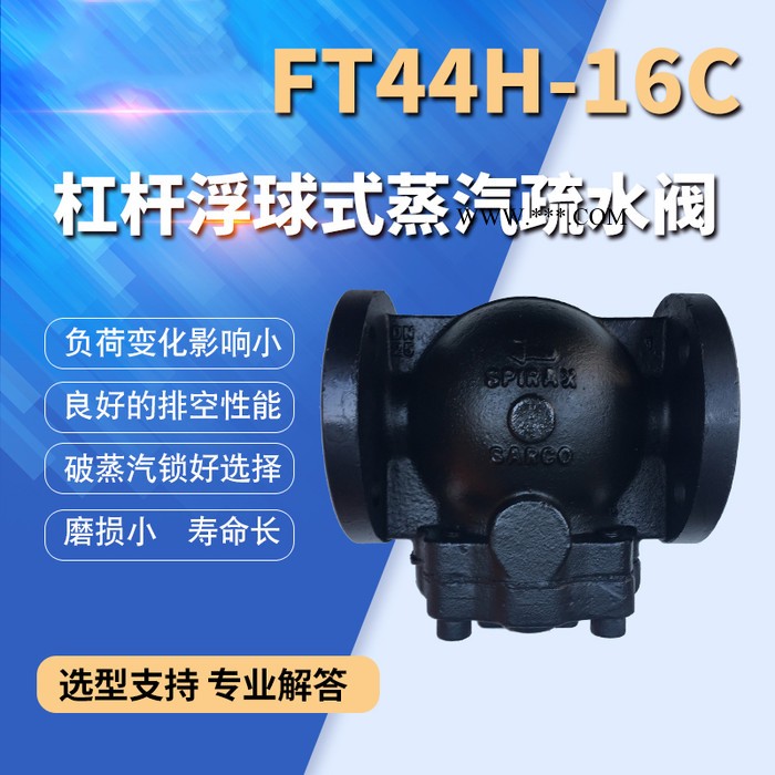 伯克利铸钢蒸气疏水阀FT44H-16C 法兰/丝口大排量杠杆式疏水阀 汽水分离器中核苏阀科科良工沪工华通二厂高桥山野开维