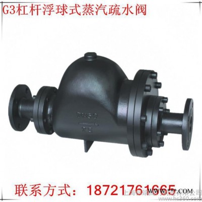 上海沪工阀门促销G3杠杆浮球式法兰连接蒸汽疏水阀碳钢