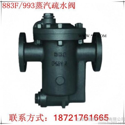 上海冠龙阀门促销993883F倒置桶式法兰连接蒸汽疏水阀碳钢