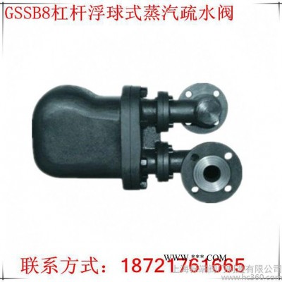 上海精嘉阀门促销GSB8 GSB10杠杆浮球式蒸汽疏水阀碳钢