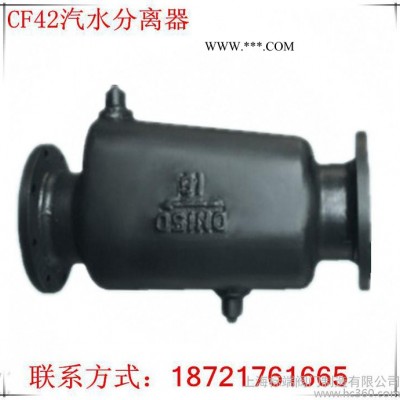 上海阀门促销CF42汽水分离器法兰连接蒸汽疏水阀铸铁不锈钢