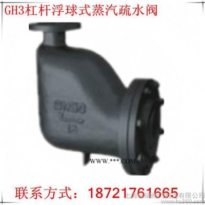 上海沪工阀门促销GH3杠杆浮球式法兰连接蒸汽疏水阀碳钢