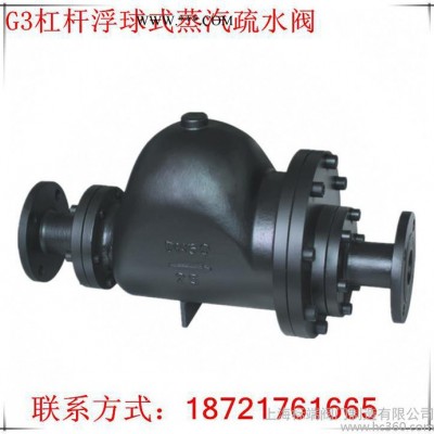 上海良工阀门促销G3杠杆浮球式法兰连接蒸汽疏水阀碳钢